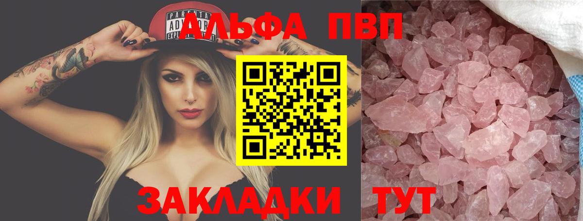 Волжск  А ПВП  Alpha PVP кристаллы  Вход с VPN  Альфа ПВП Соль  Alpha-PVP мука 