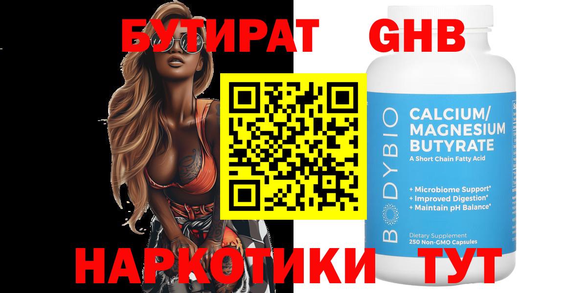 Бутират жидкий экстази  Вход с VPN  БУТИРАТ  Волжск 