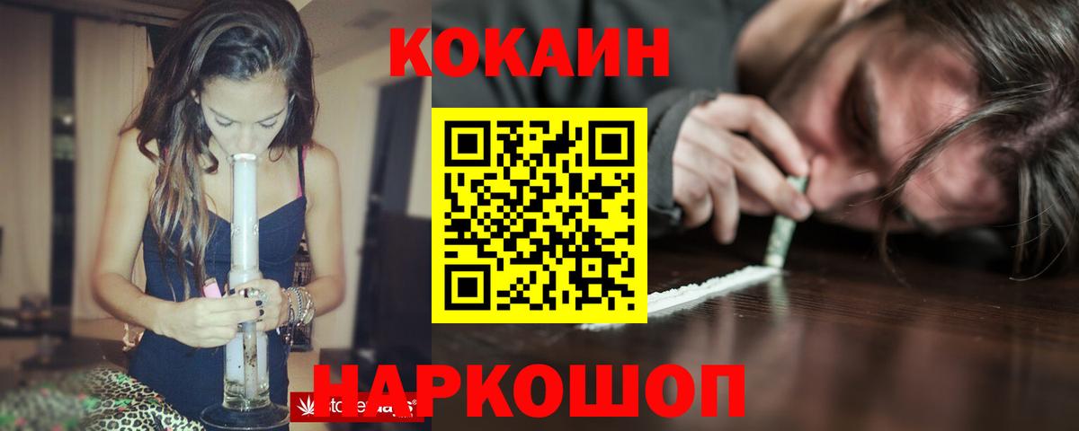 Волжск  КОКАИН 97%  Вход с VPN  Cocaine Колумбийский 