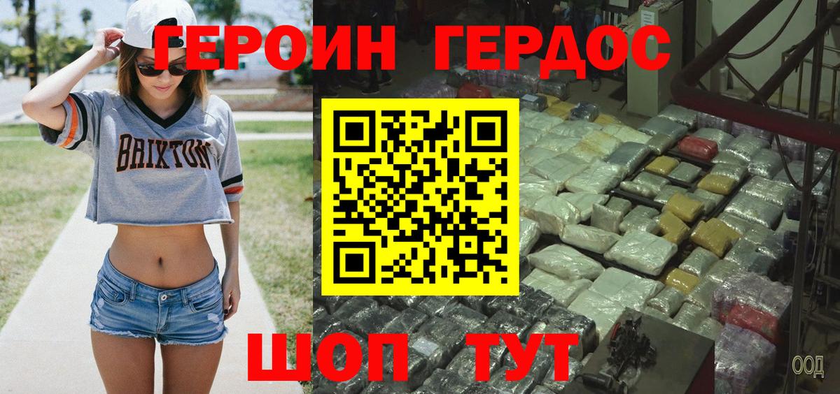 Героин Heroin Волжск