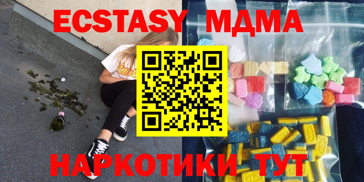 МДМА crystal  Вход с VPN  Волжск  MDMA Molly 
