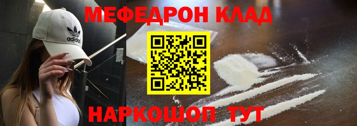 Волжск  МЯУ-МЯУ кристаллы  продажа наркотиков  Вход с VPN  МЕФ 