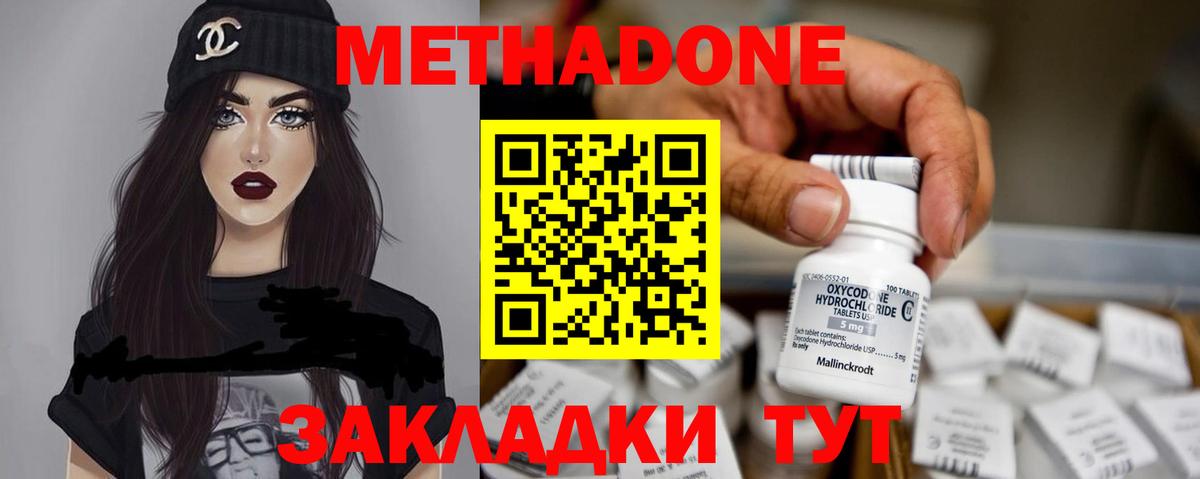 Метадон белоснежный Волжск